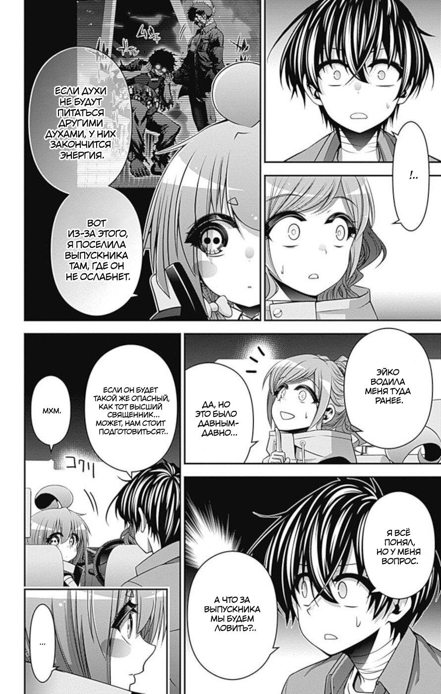Манга Тёмное собрание - Глава 16 Страница 17