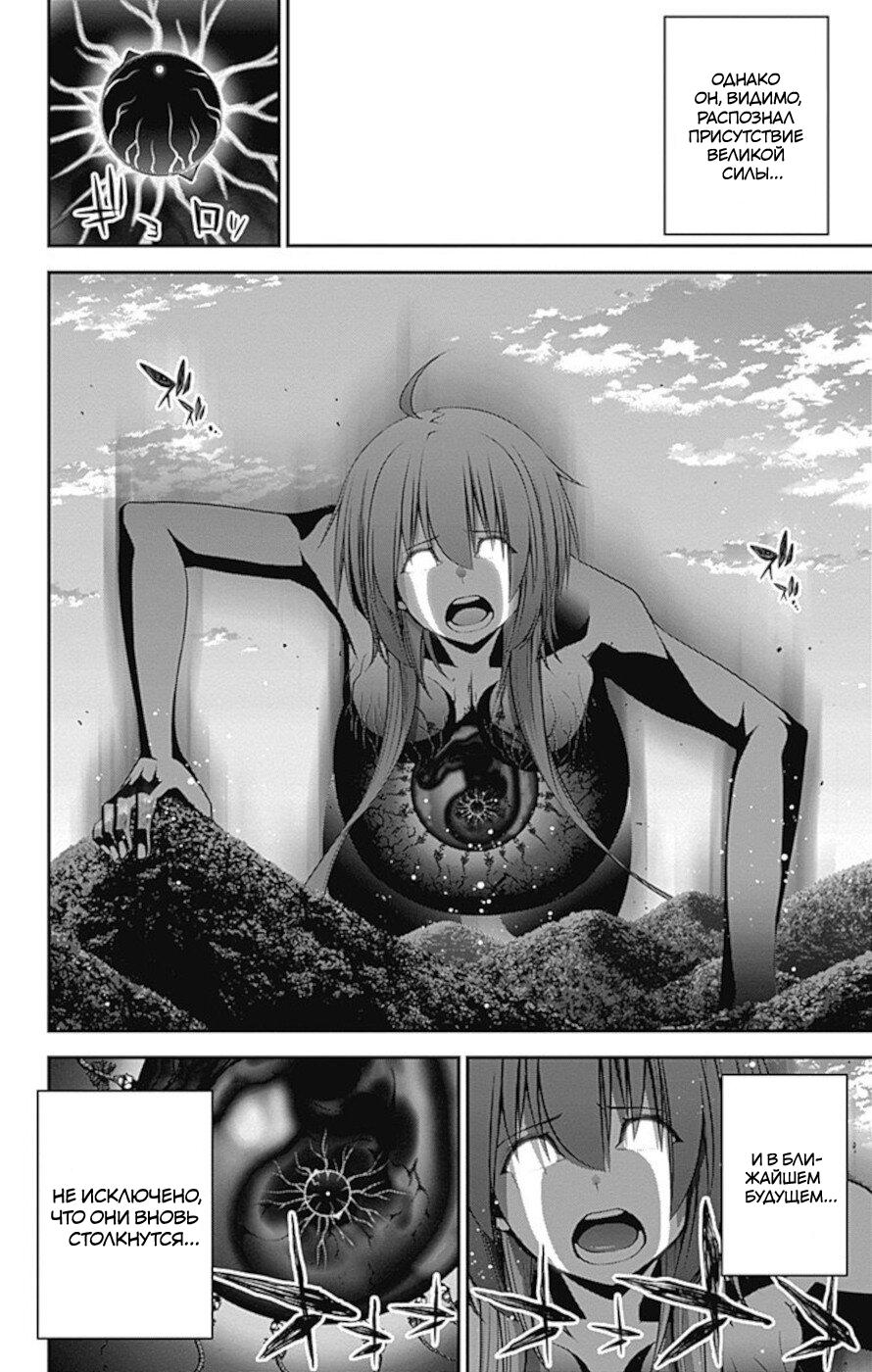 Манга Тёмное собрание - Глава 16 Страница 11