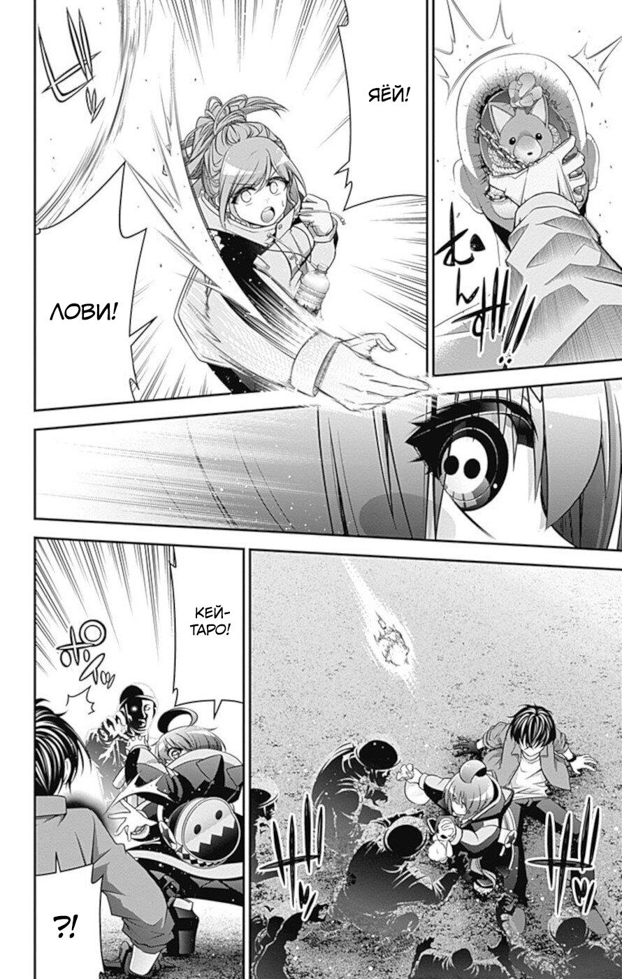 Манга Тёмное собрание - Глава 16 Страница 37