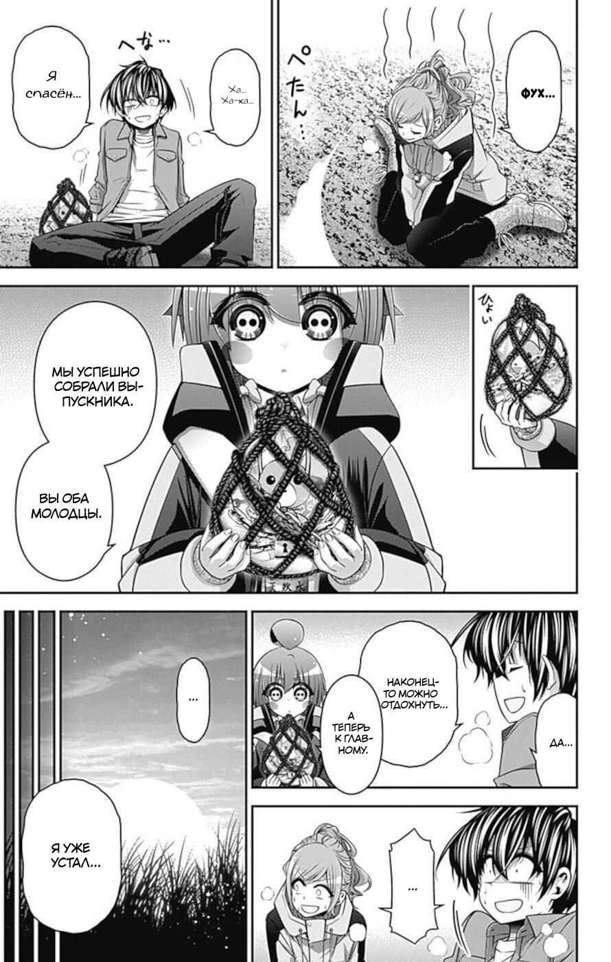 Манга Тёмное собрание - Глава 16 Страница 41