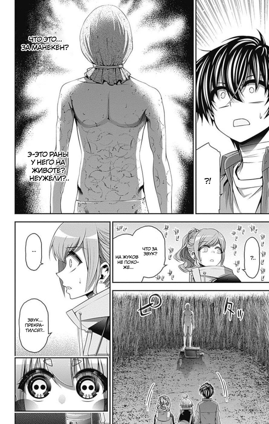 Манга Тёмное собрание - Глава 16 Страница 23