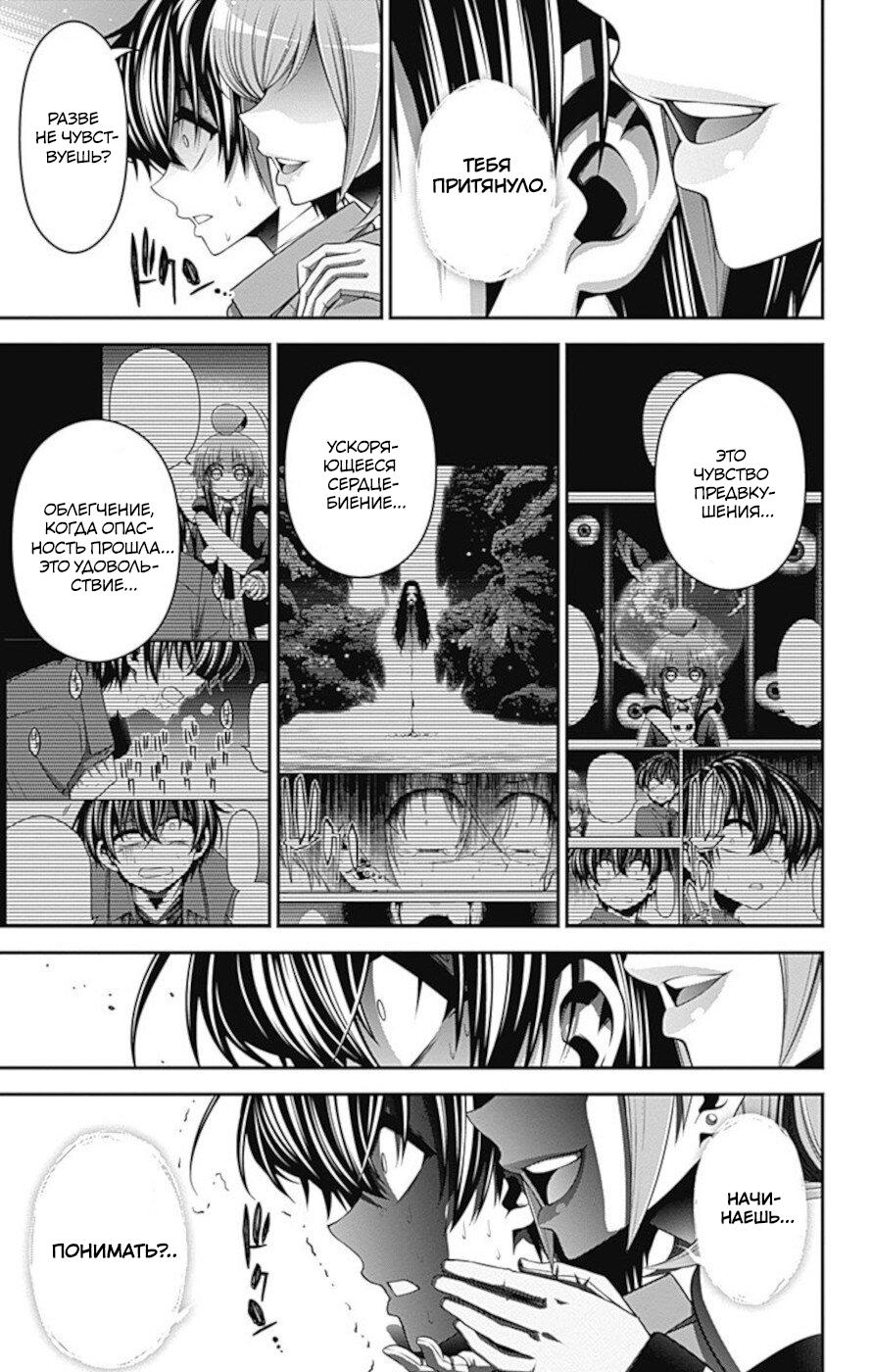 Манга Тёмное собрание - Глава 15 Страница 37
