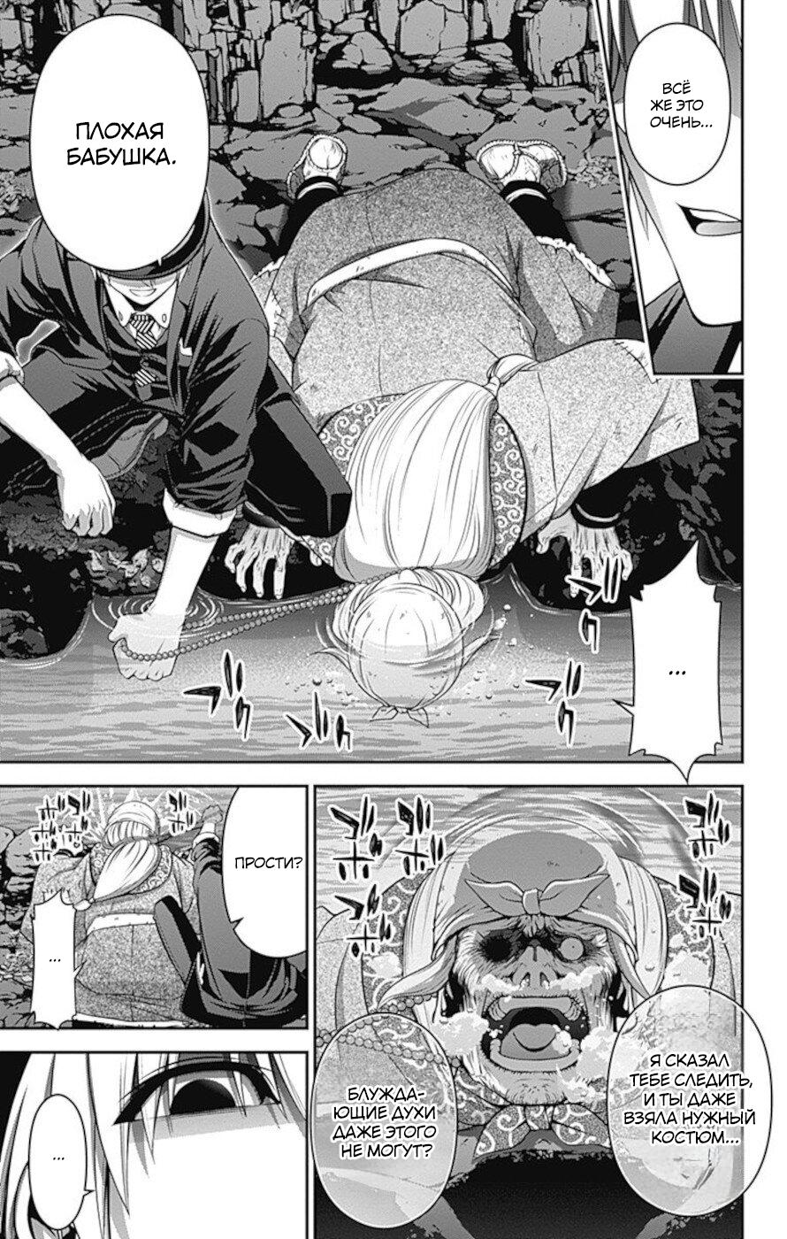 Манга Тёмное собрание - Глава 15 Страница 41