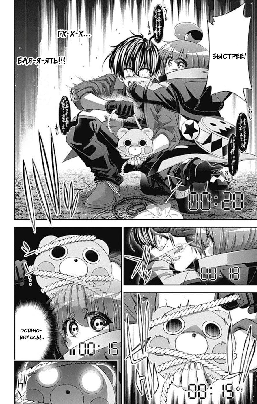 Манга Тёмное собрание - Глава 15 Страница 6