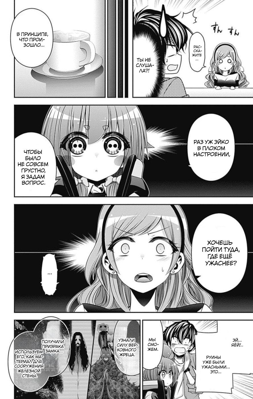 Манга Тёмное собрание - Глава 15 Страница 32