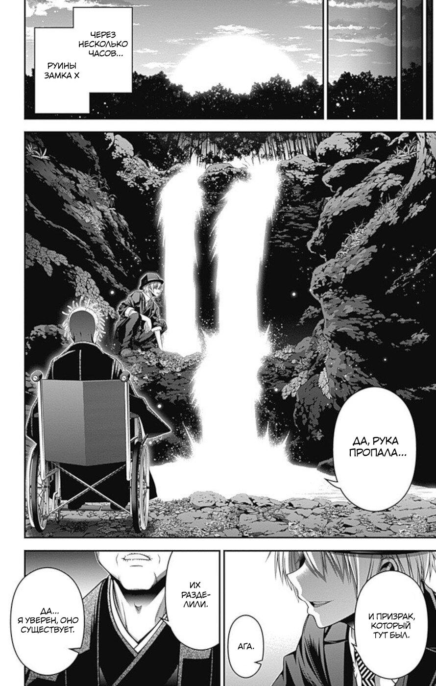 Манга Тёмное собрание - Глава 15 Страница 40