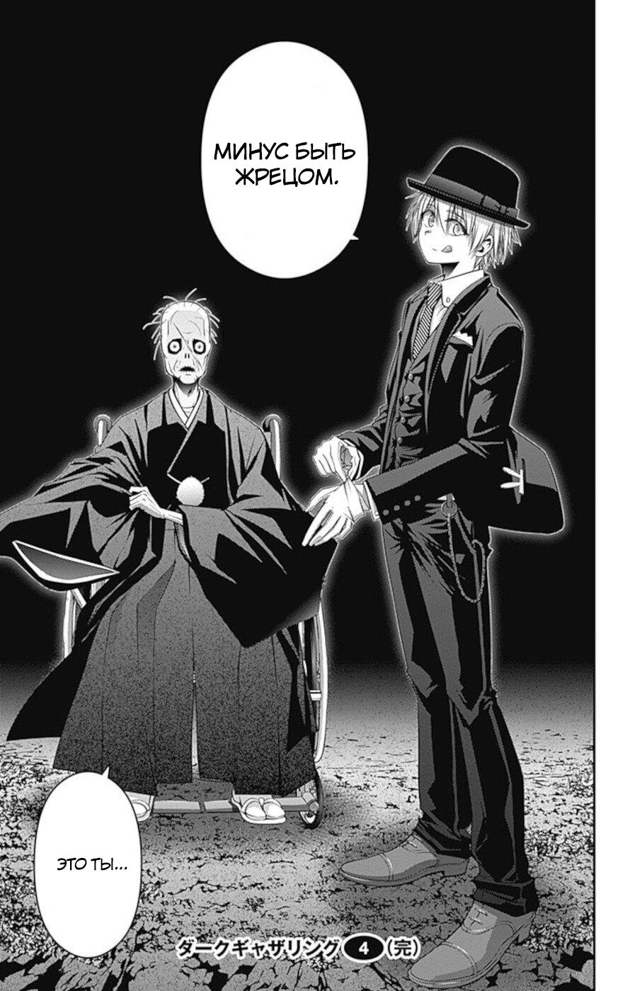 Манга Тёмное собрание - Глава 15 Страница 43