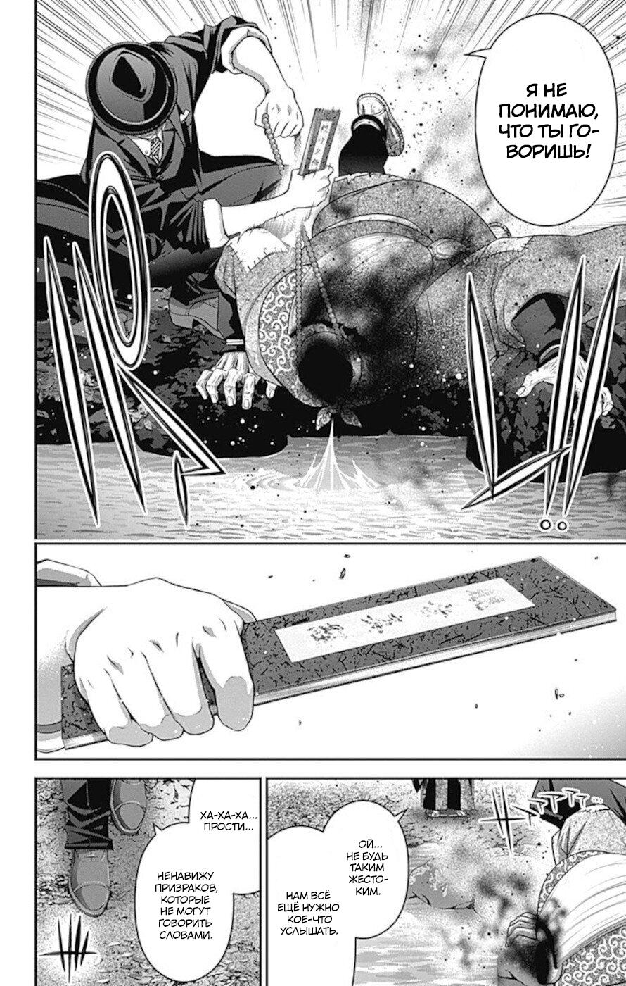 Манга Тёмное собрание - Глава 15 Страница 42