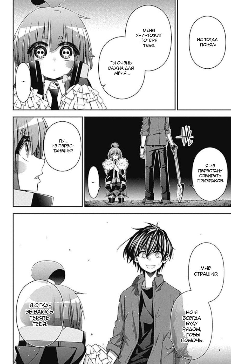 Манга Тёмное собрание - Глава 15 Страница 26