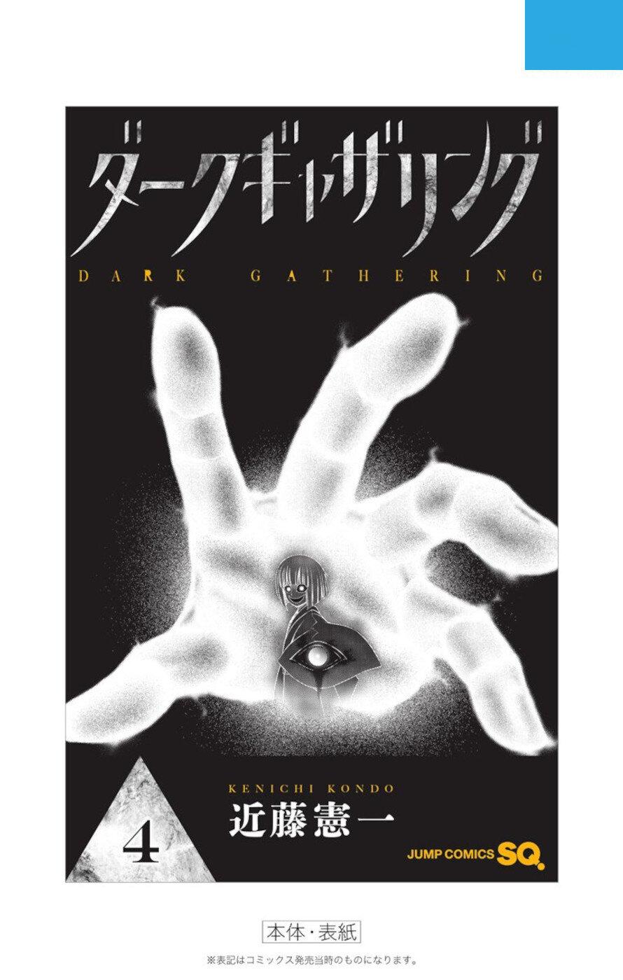 Манга Тёмное собрание - Глава 15 Страница 46