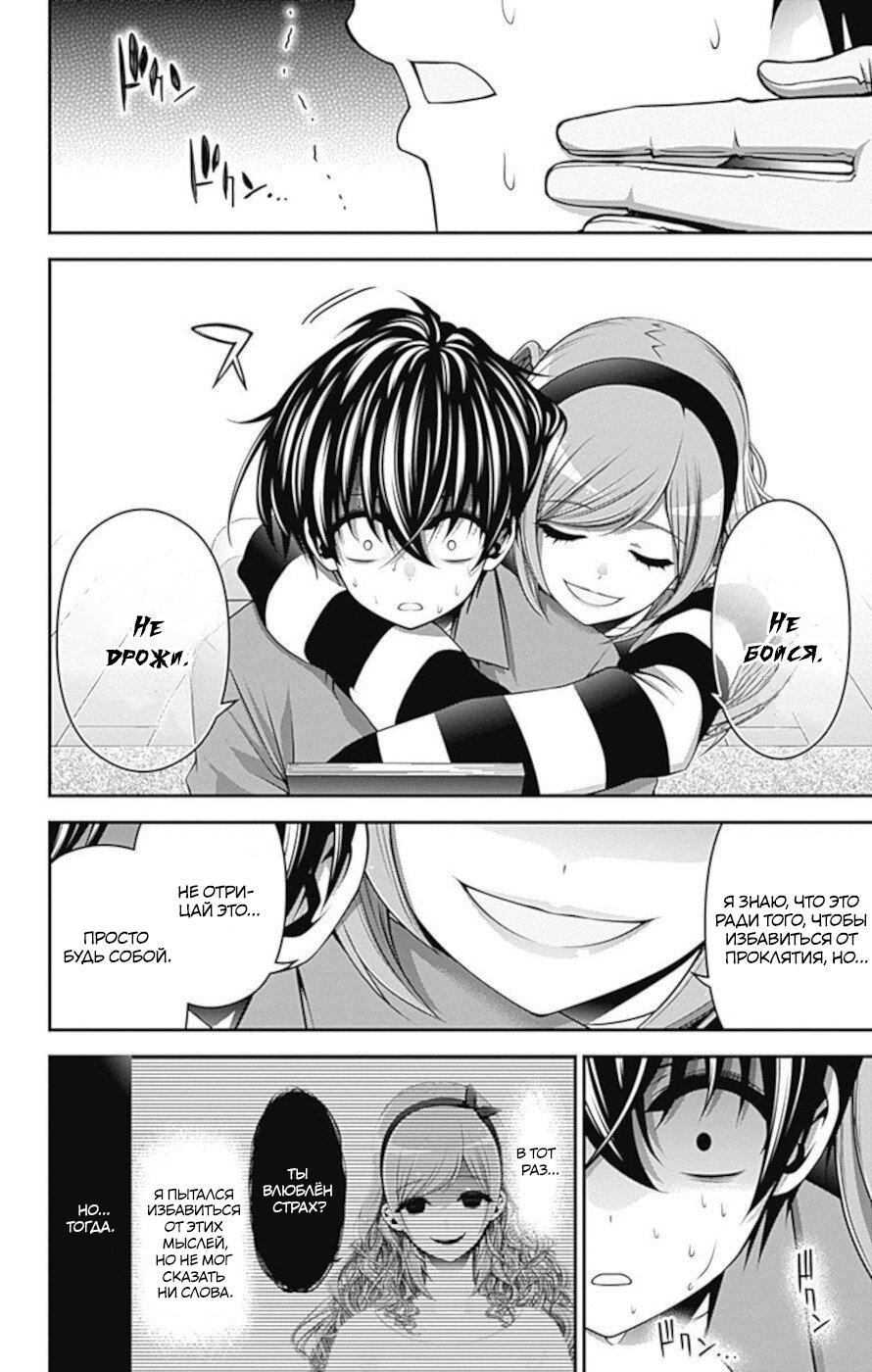 Манга Тёмное собрание - Глава 15 Страница 38