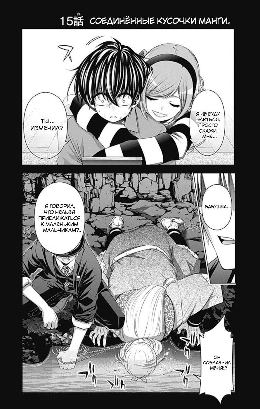 Манга Тёмное собрание - Глава 15 Страница 44