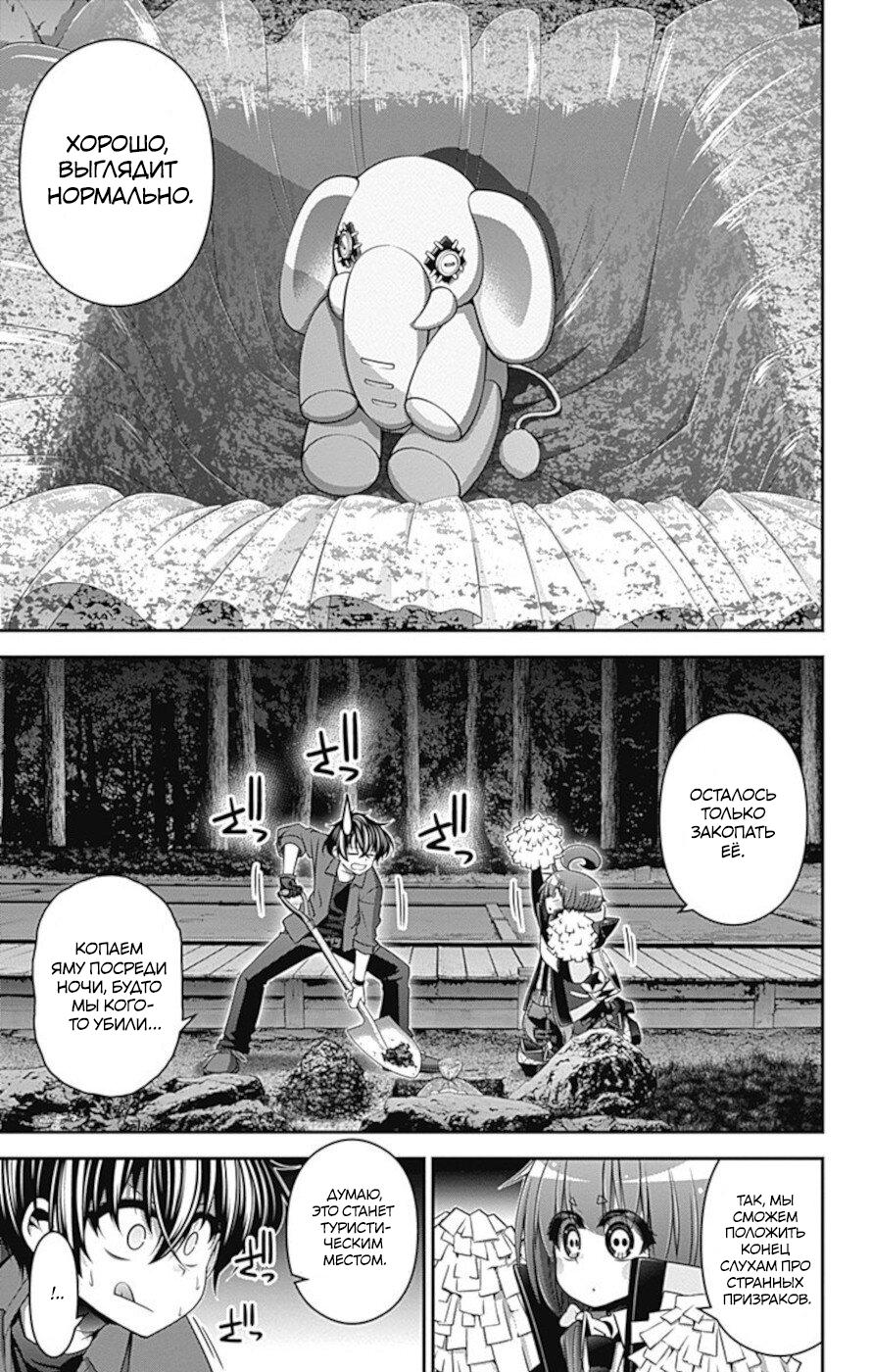 Манга Тёмное собрание - Глава 15 Страница 23