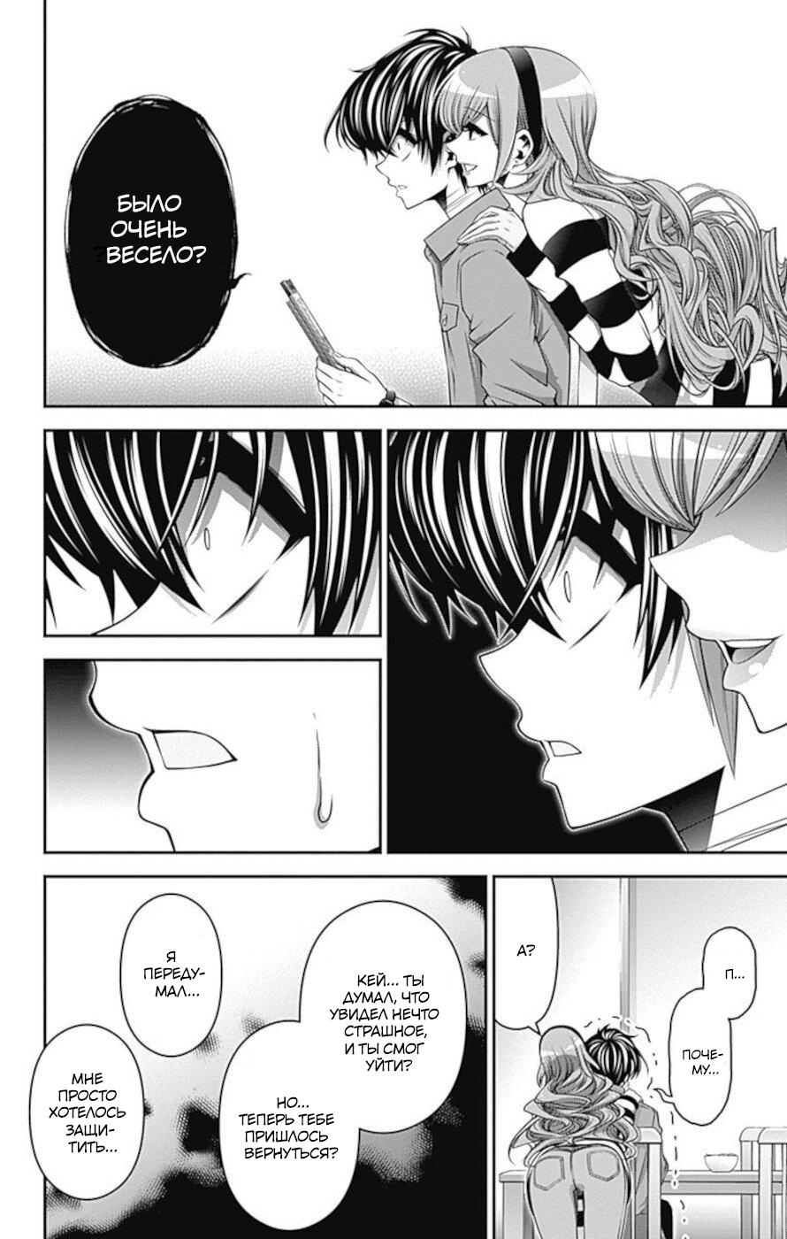 Манга Тёмное собрание - Глава 15 Страница 36
