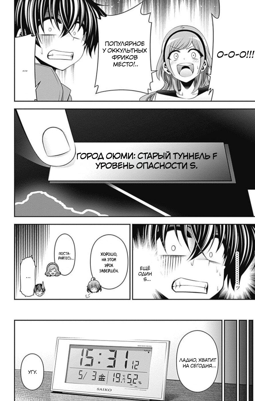 Манга Тёмное собрание - Глава 15 Страница 34