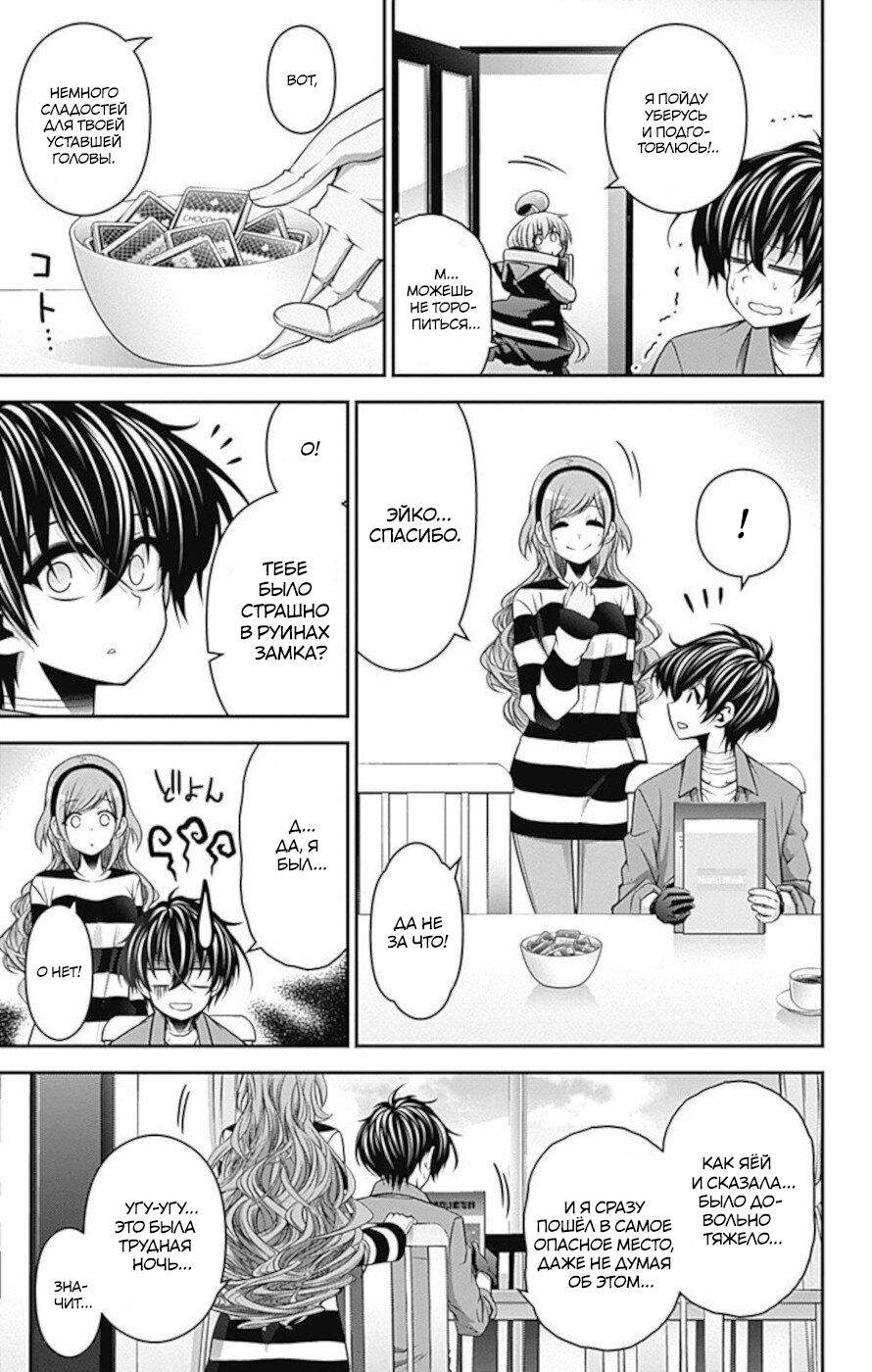 Манга Тёмное собрание - Глава 15 Страница 35
