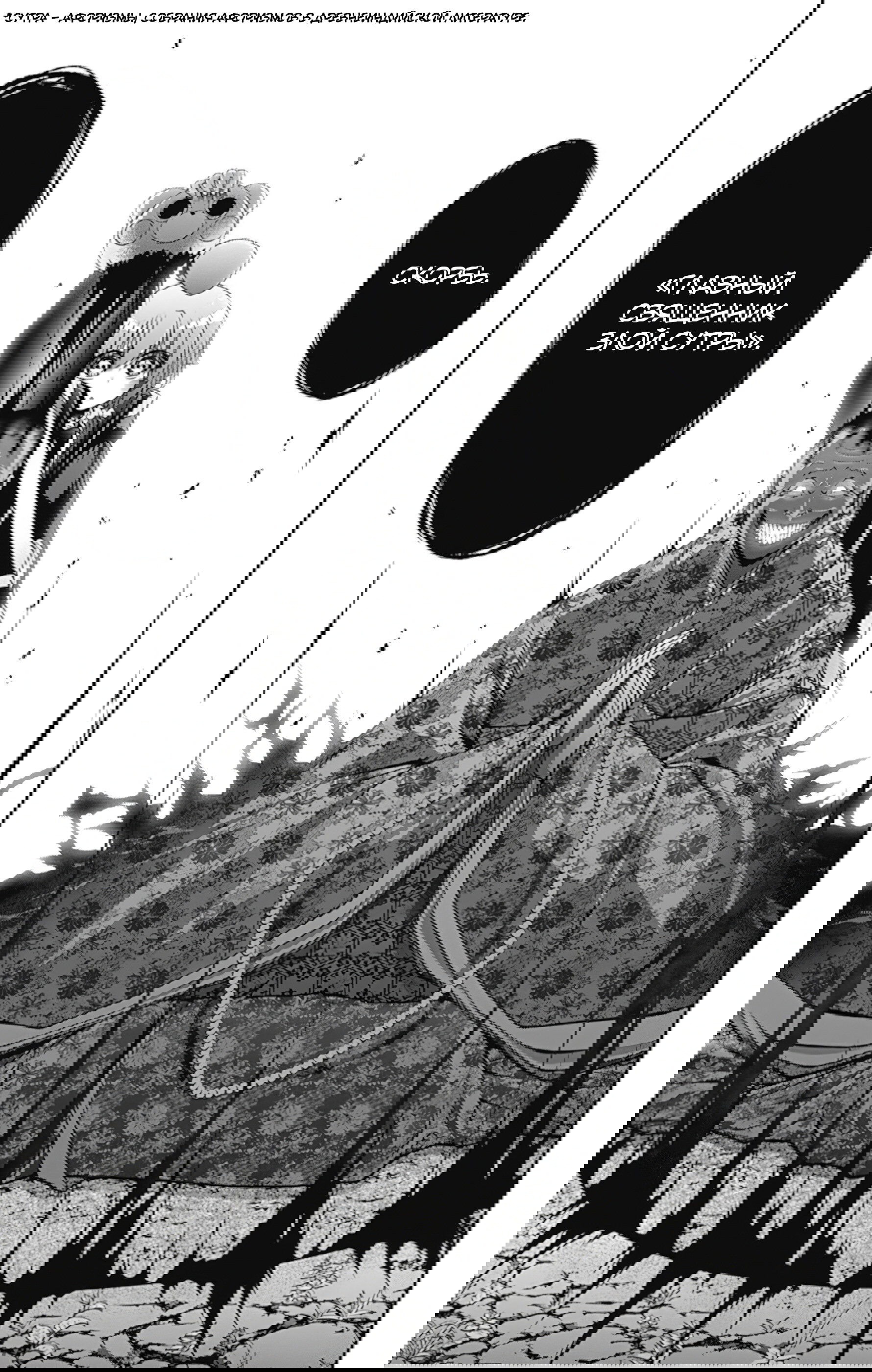 Манга Тёмное собрание - Глава 14 Страница 23