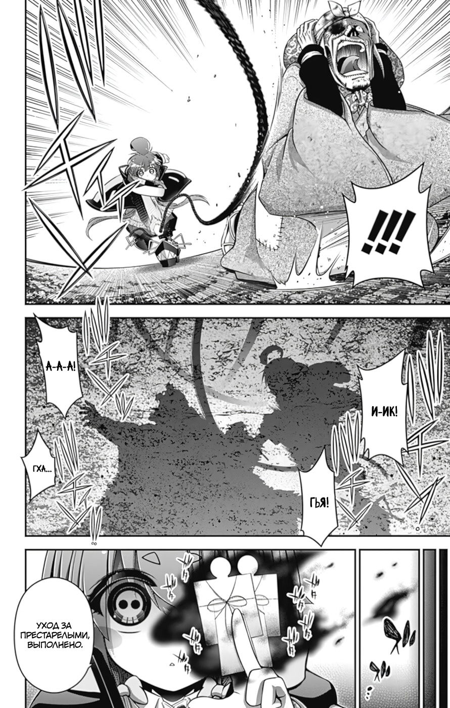 Манга Тёмное собрание - Глава 14 Страница 10