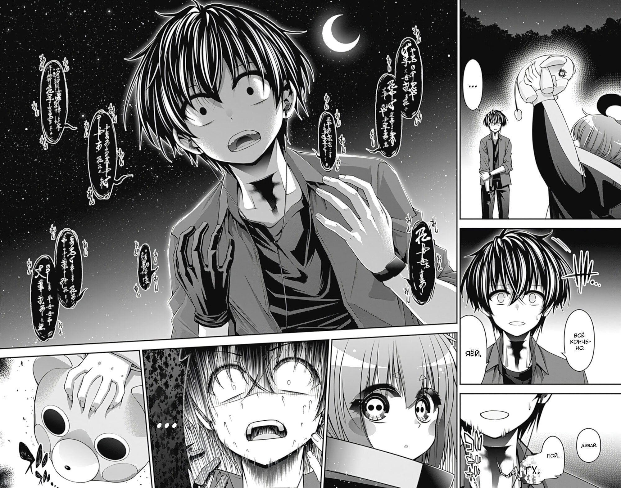 Манга Тёмное собрание - Глава 14 Страница 43