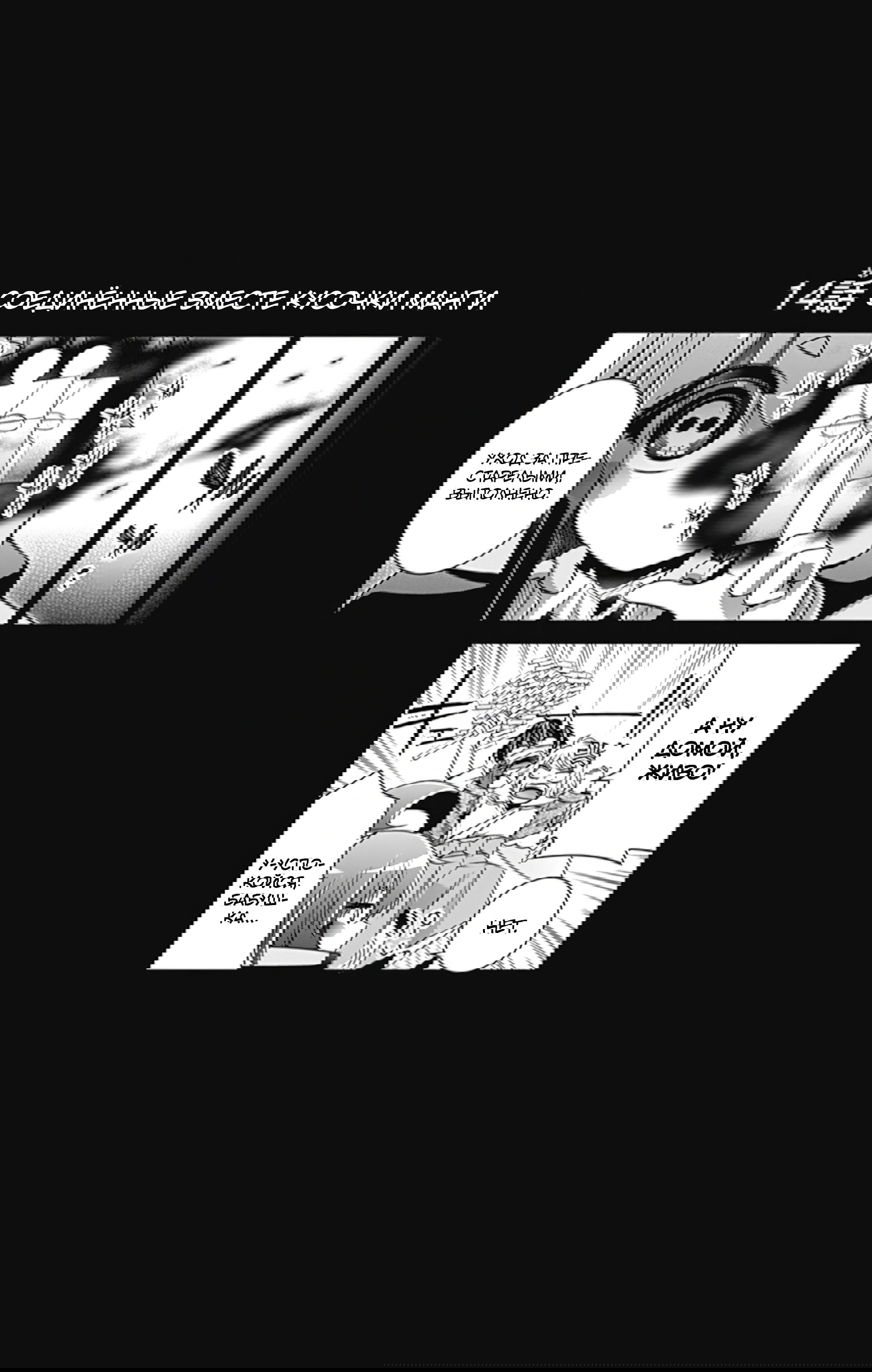 Манга Тёмное собрание - Глава 14 Страница 44