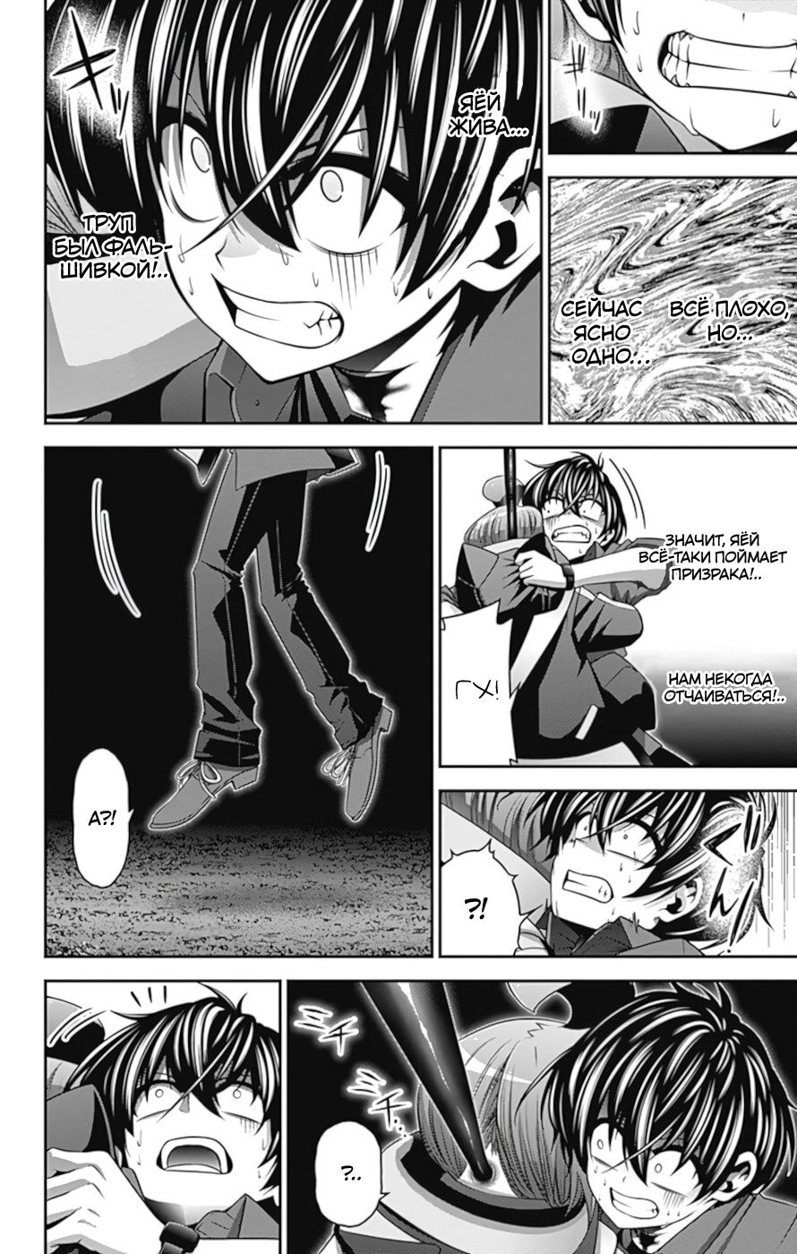 Манга Тёмное собрание - Глава 14 Страница 14