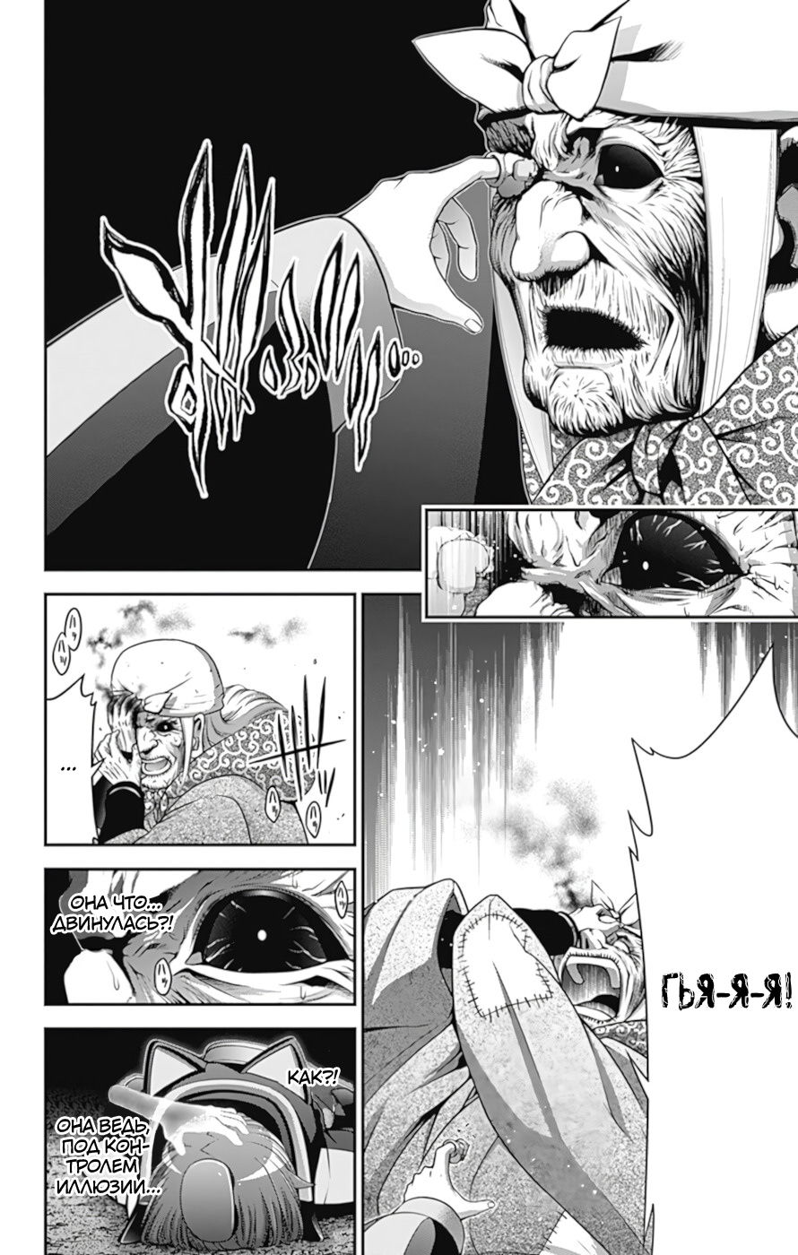 Манга Тёмное собрание - Глава 14 Страница 6