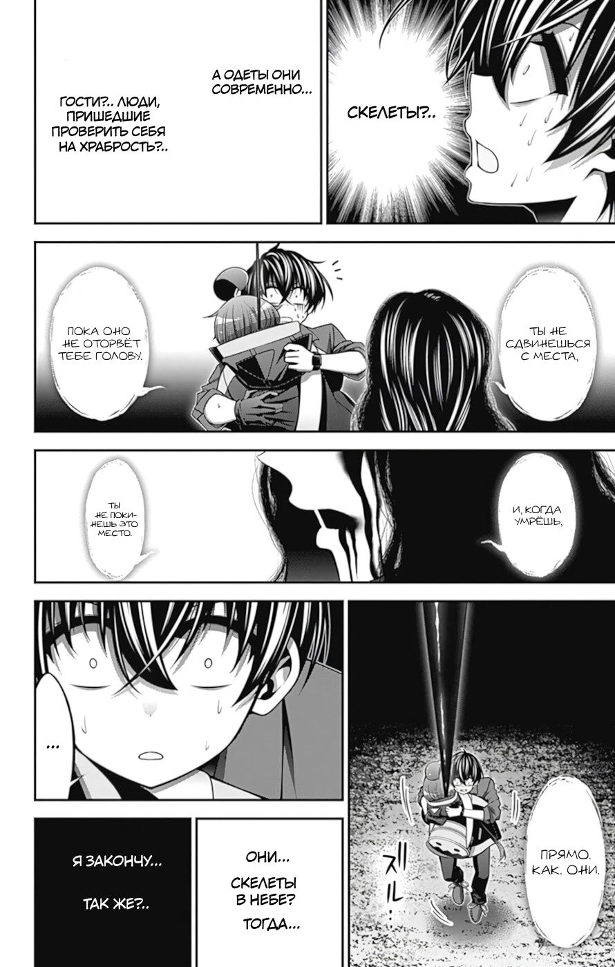 Манга Тёмное собрание - Глава 14 Страница 16