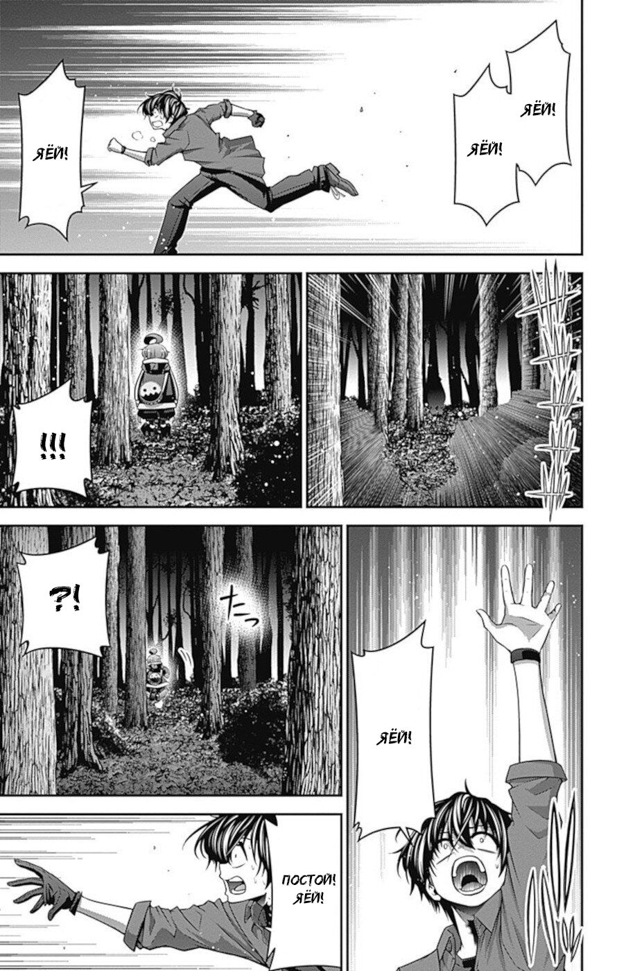 Манга Тёмное собрание - Глава 13 Страница 33