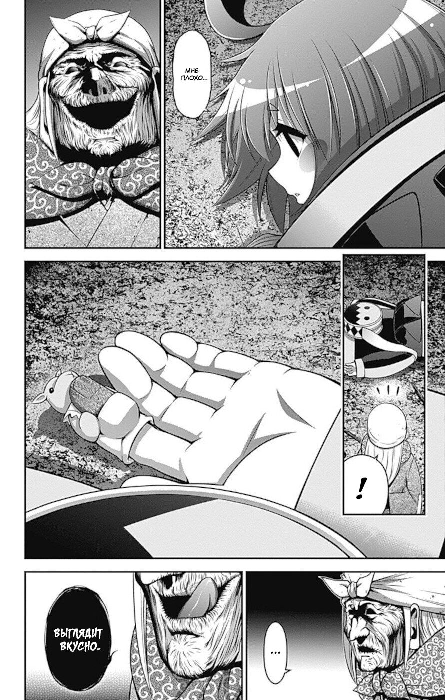 Манга Тёмное собрание - Глава 13 Страница 20
