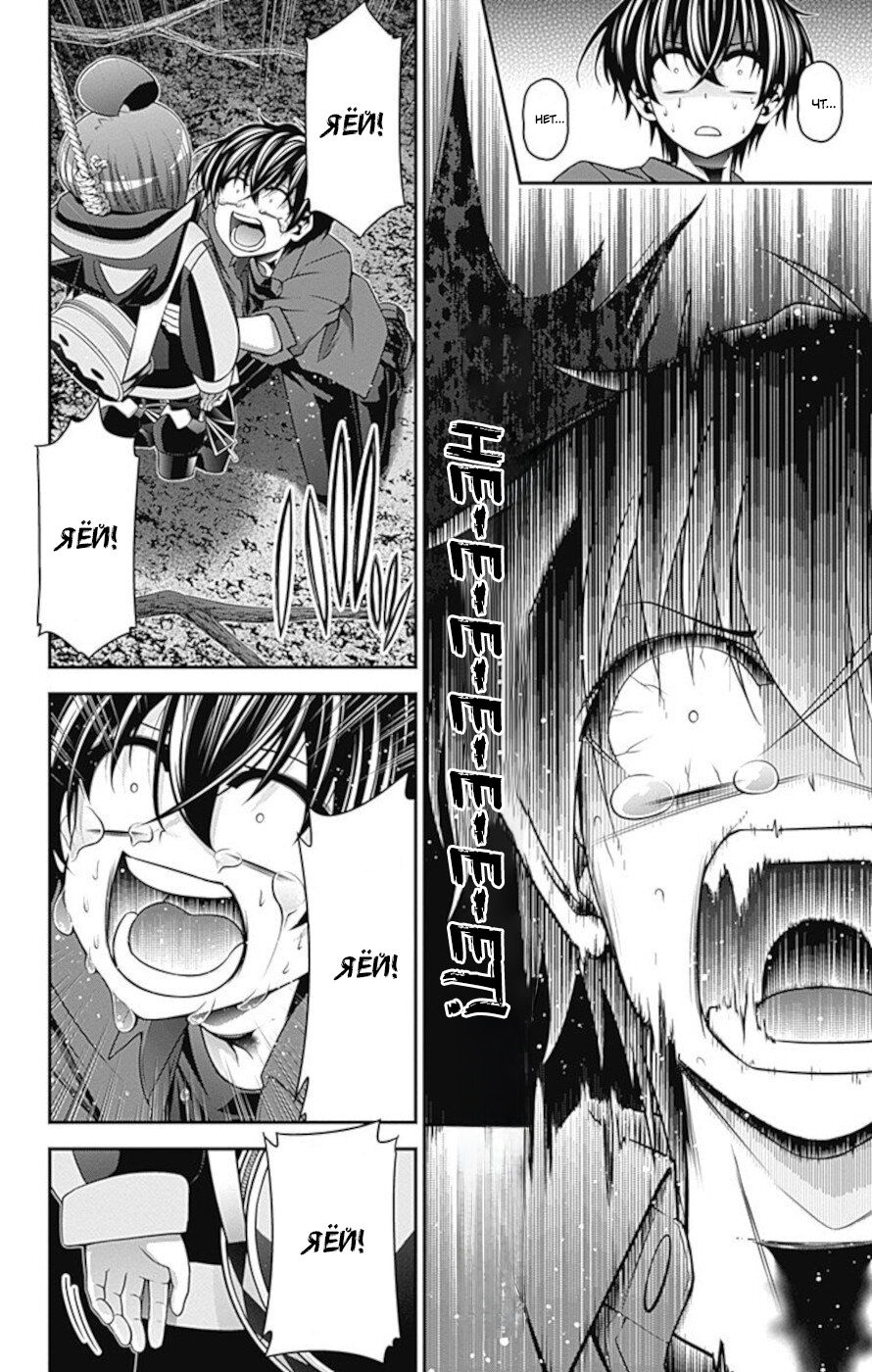 Манга Тёмное собрание - Глава 13 Страница 37