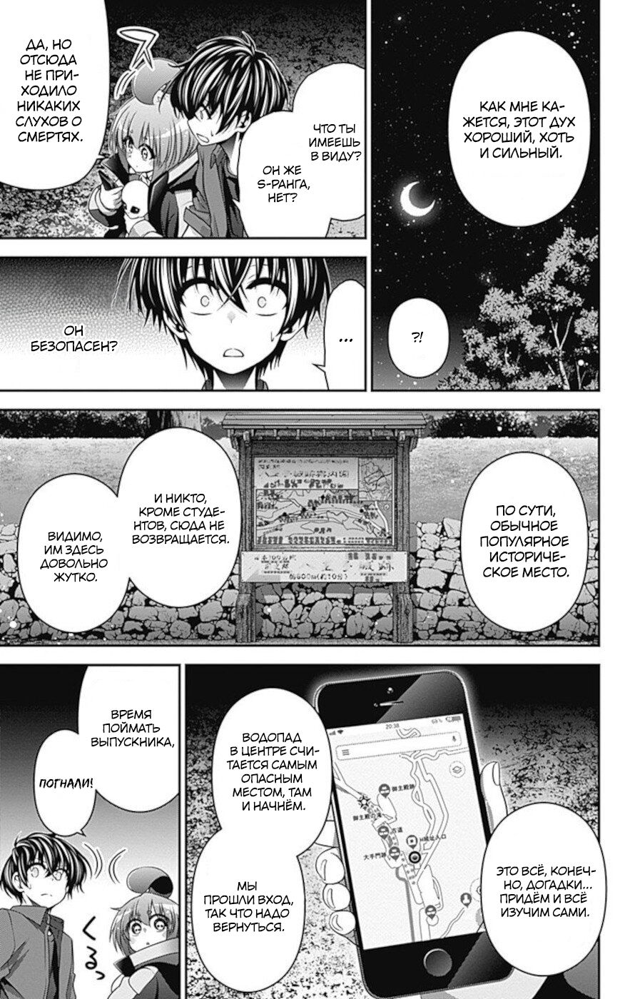 Манга Тёмное собрание - Глава 13 Страница 5