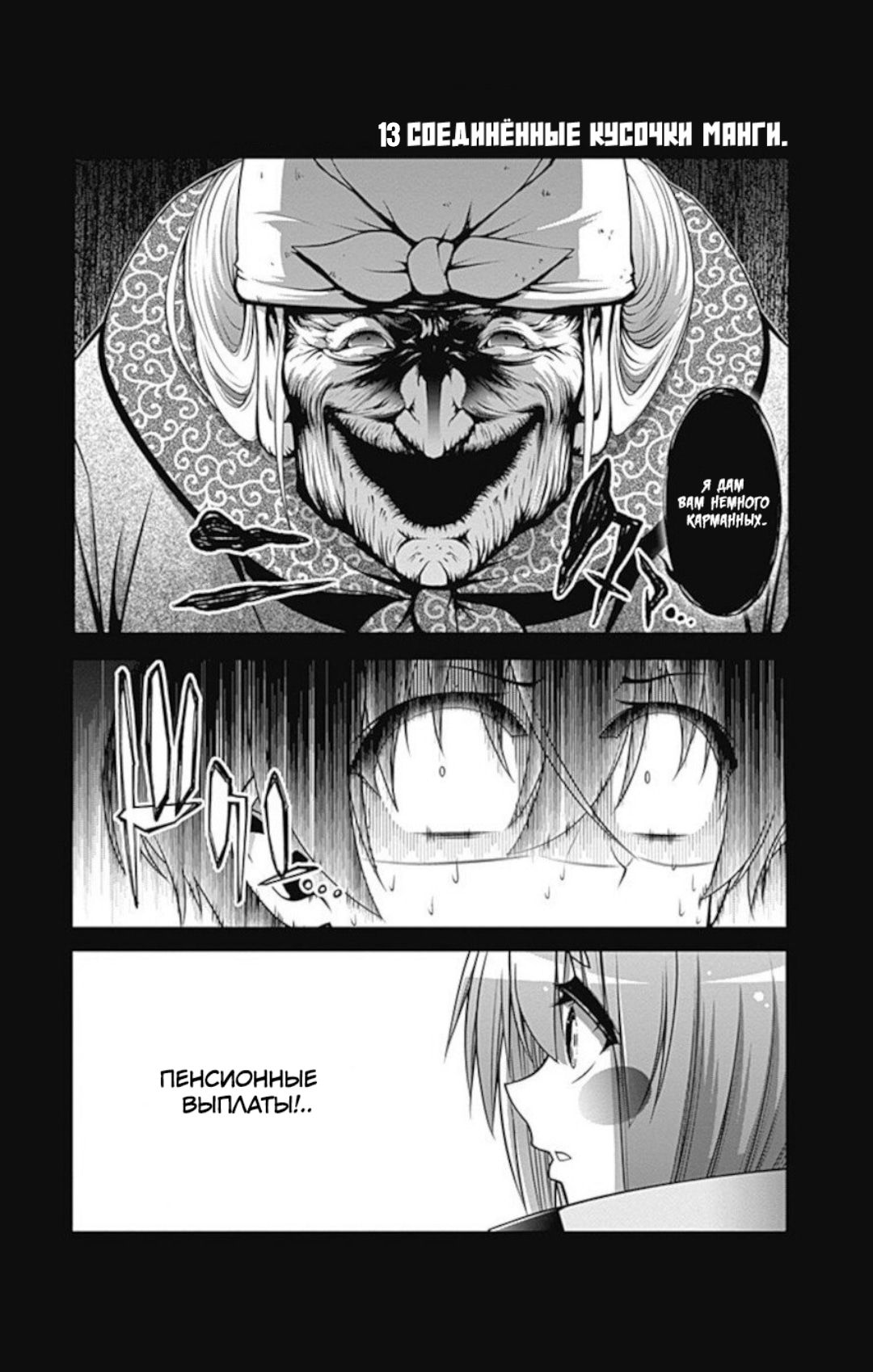 Манга Тёмное собрание - Глава 13 Страница 42
