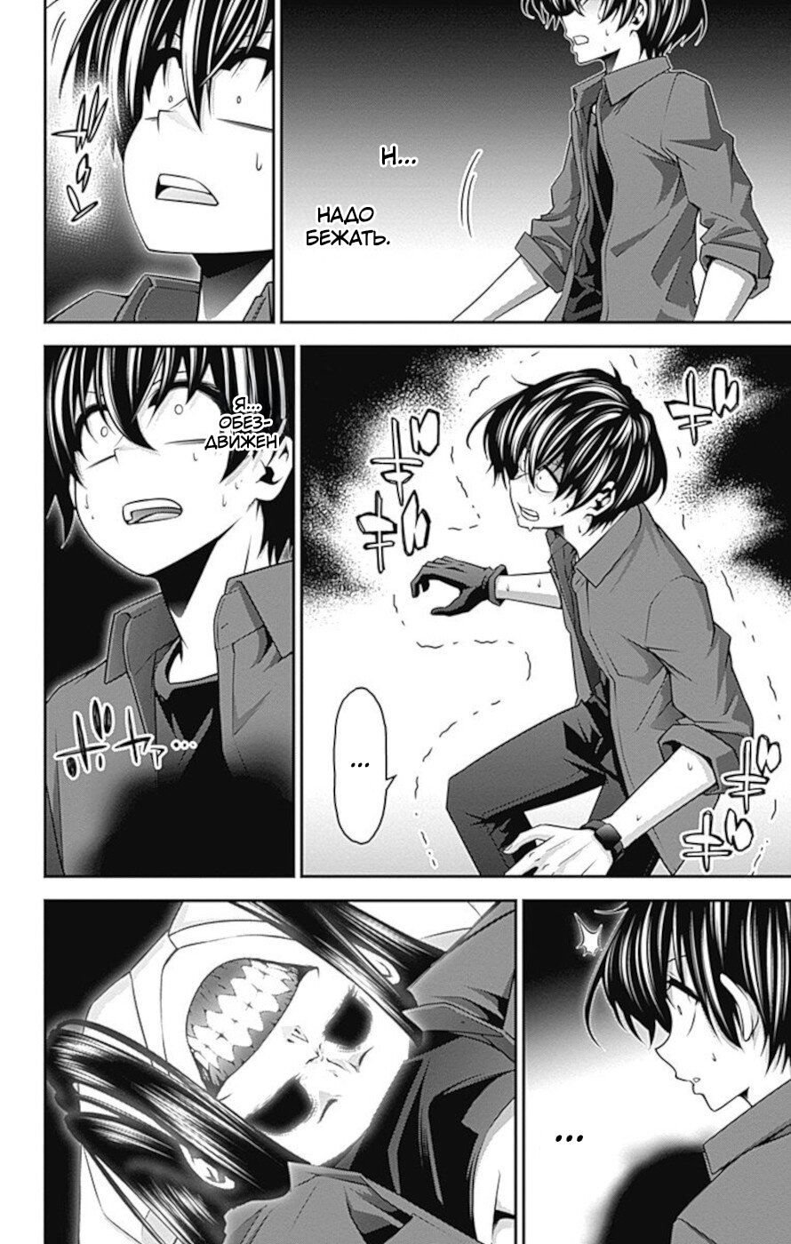 Манга Тёмное собрание - Глава 13 Страница 24