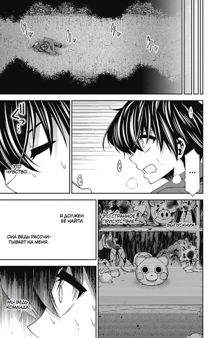 Манга Тёмное собрание - Глава 13 Страница 21