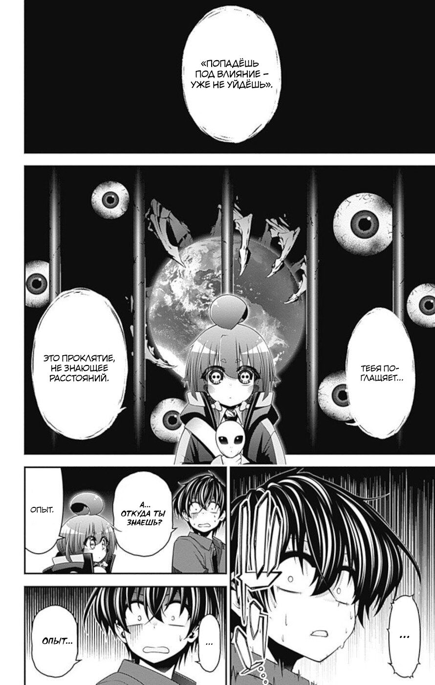 Манга Тёмное собрание - Глава 13 Страница 2