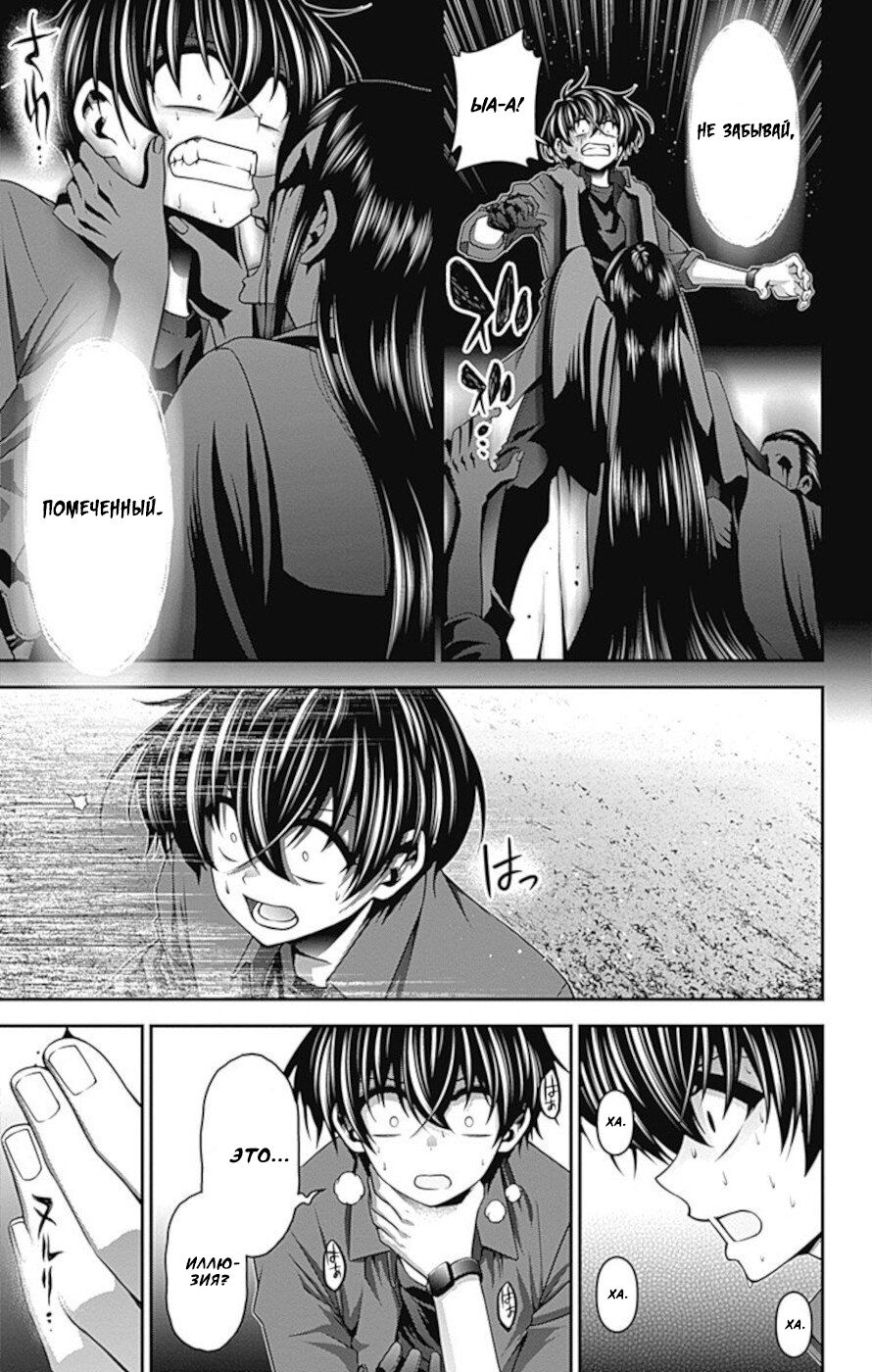 Манга Тёмное собрание - Глава 13 Страница 29