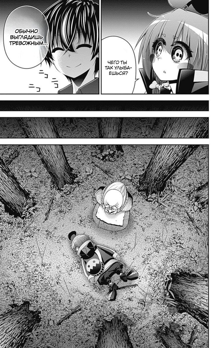 Манга Тёмное собрание - Глава 13 Страница 19