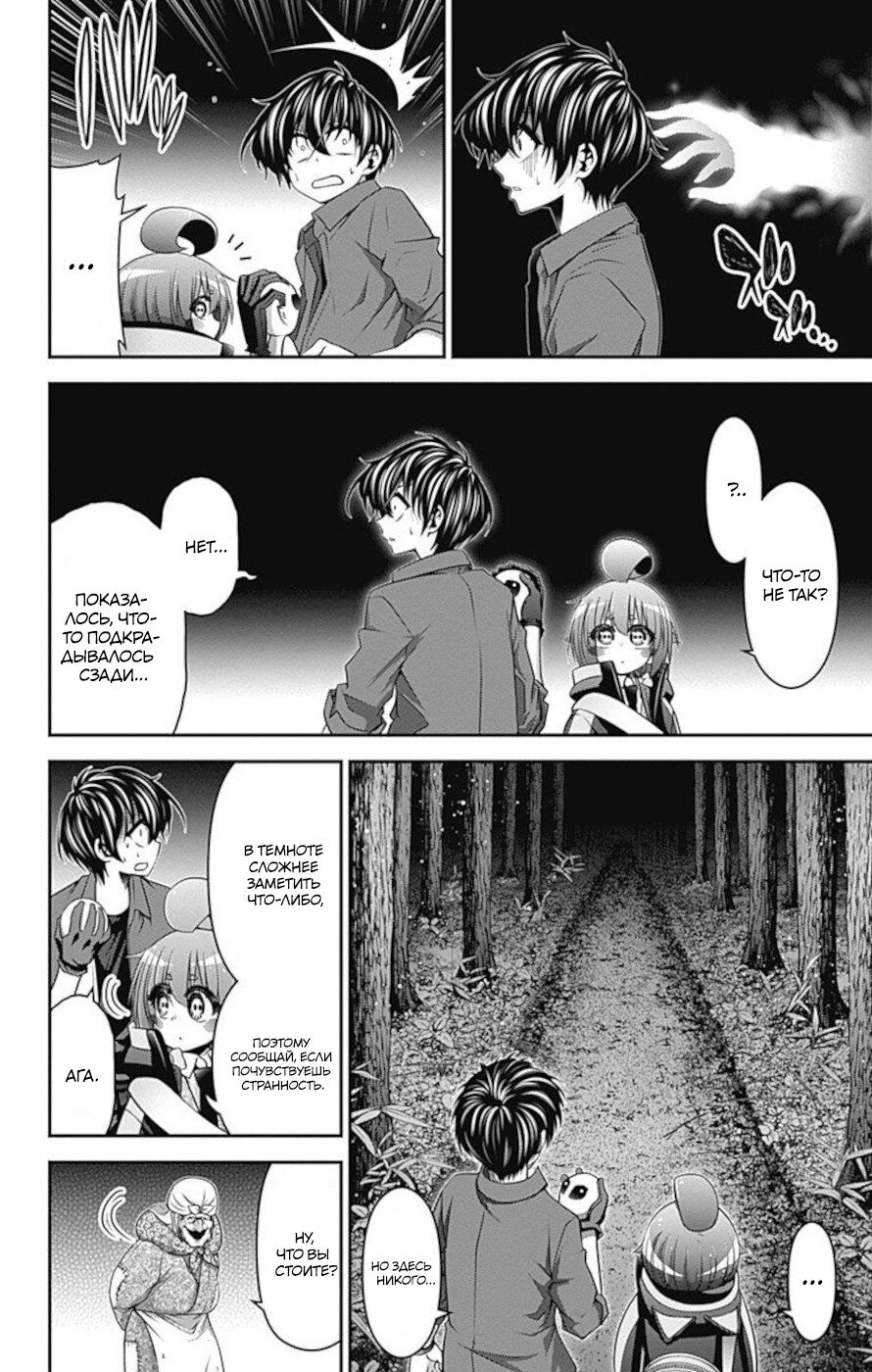 Манга Тёмное собрание - Глава 13 Страница 12