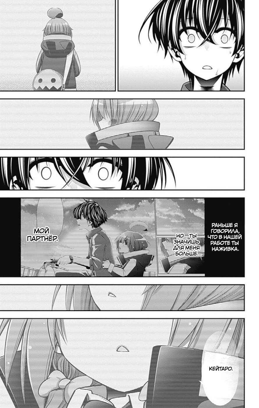 Манга Тёмное собрание - Глава 13 Страница 35