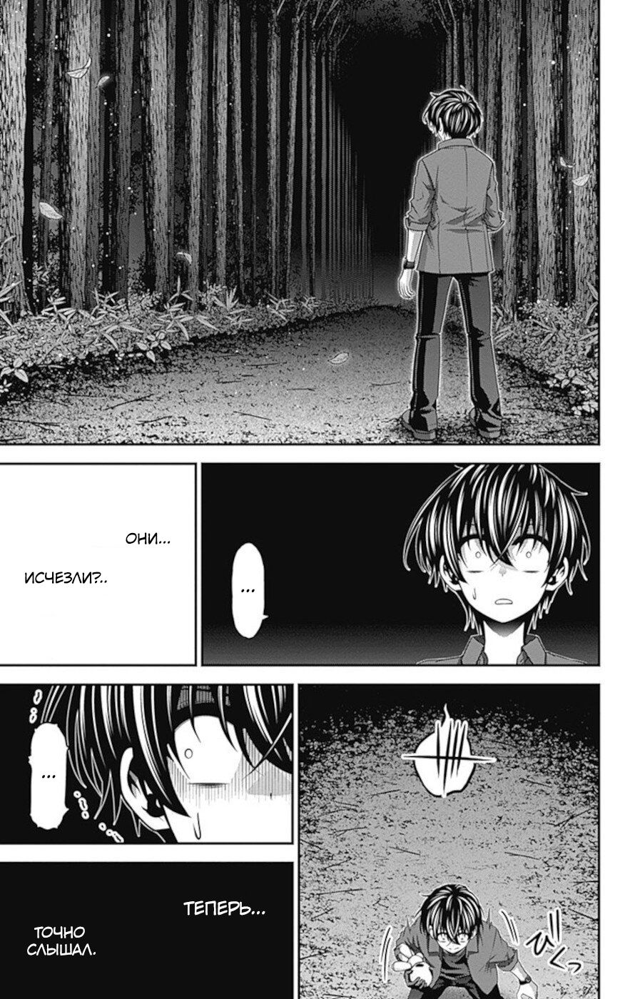 Манга Тёмное собрание - Глава 13 Страница 17