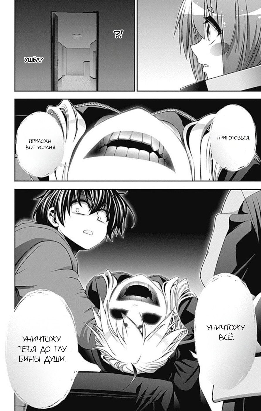 Манга Тёмное собрание - Глава 12 Страница 3