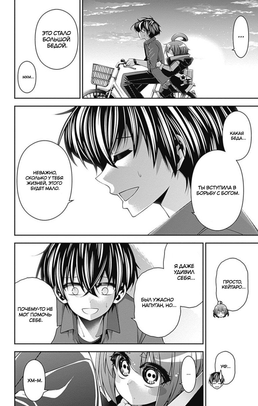 Манга Тёмное собрание - Глава 12 Страница 35
