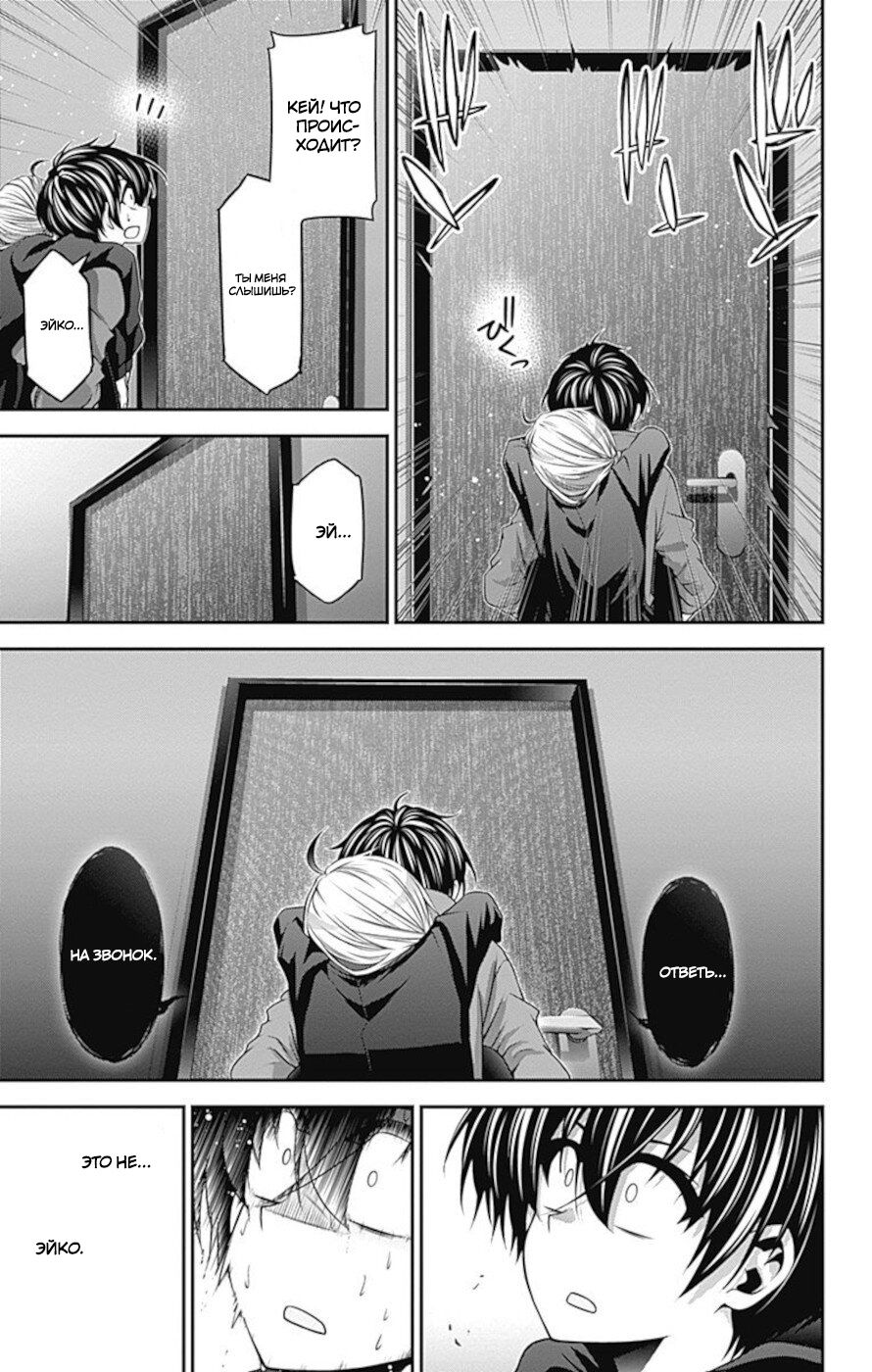 Манга Тёмное собрание - Глава 12 Страница 12