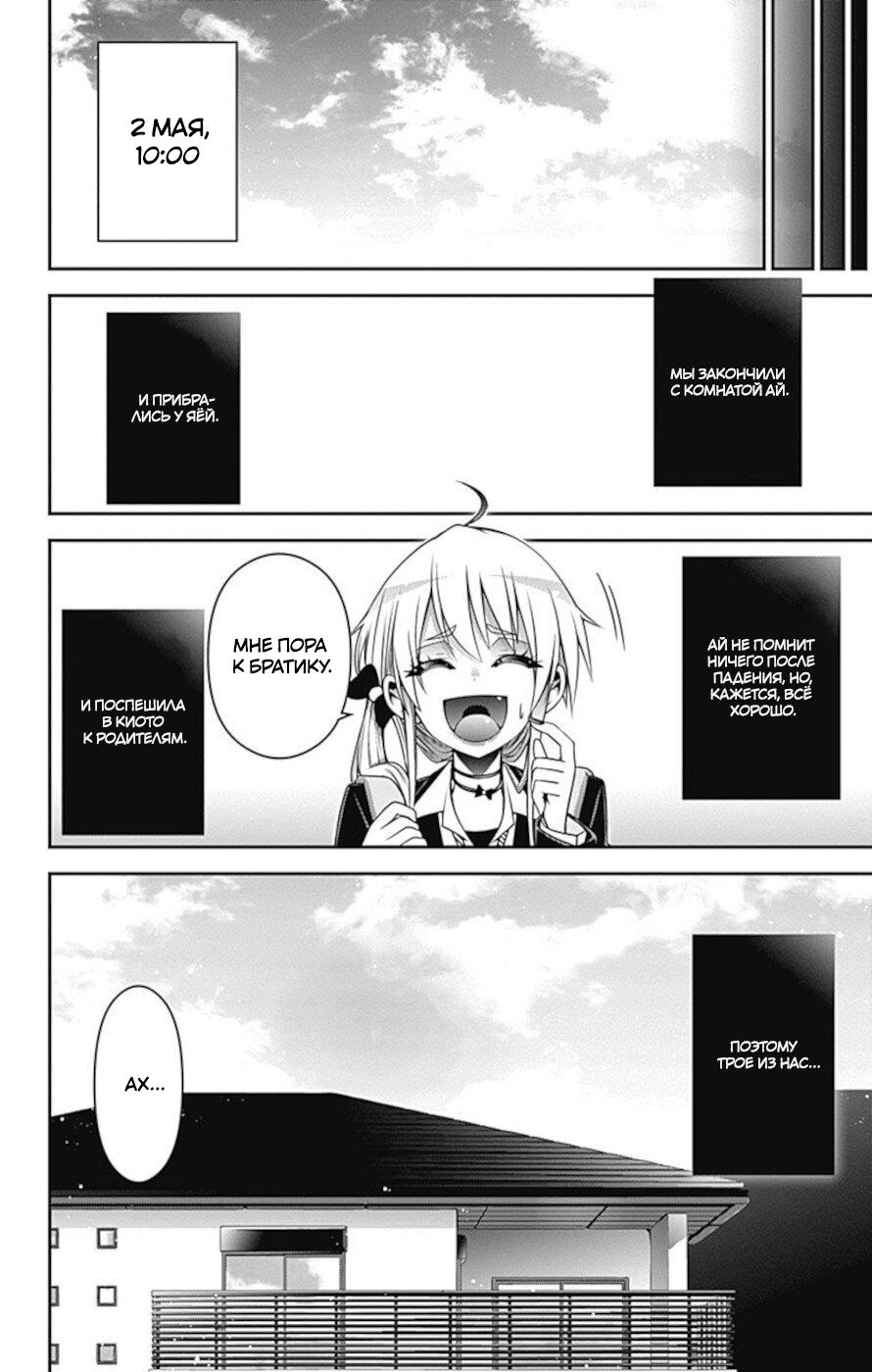 Манга Тёмное собрание - Глава 12 Страница 19