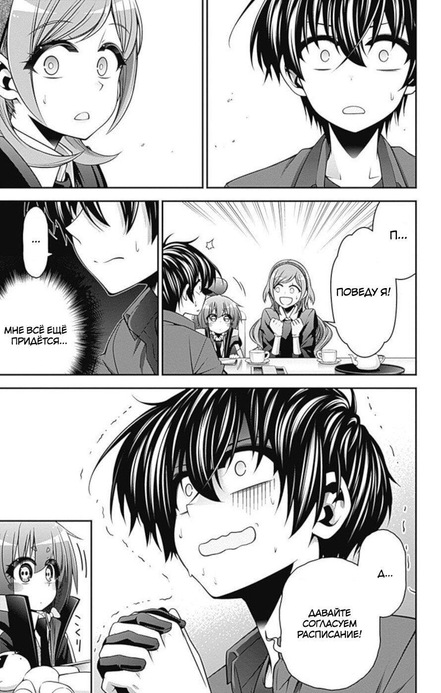 Манга Тёмное собрание - Глава 12 Страница 32