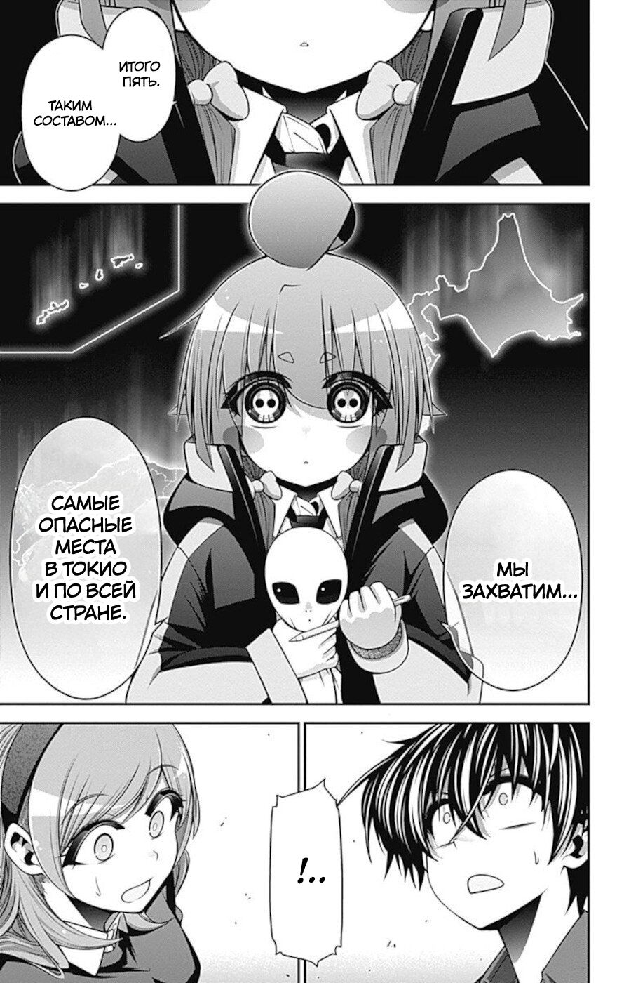 Манга Тёмное собрание - Глава 12 Страница 26