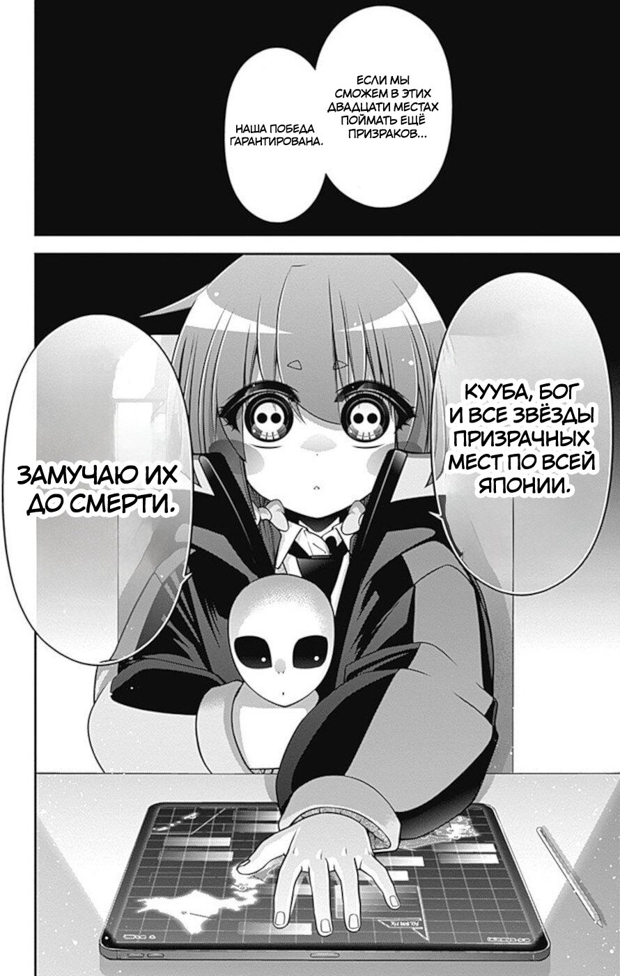 Манга Тёмное собрание - Глава 12 Страница 31