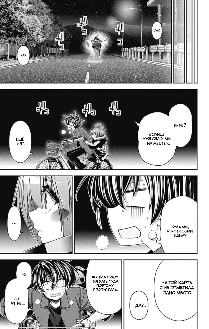 Манга Тёмное собрание - Глава 12 Страница 39