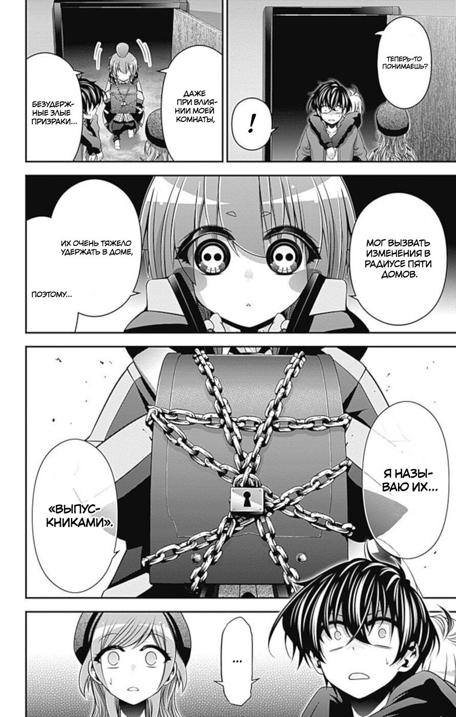 Манга Тёмное собрание - Глава 12 Страница 17