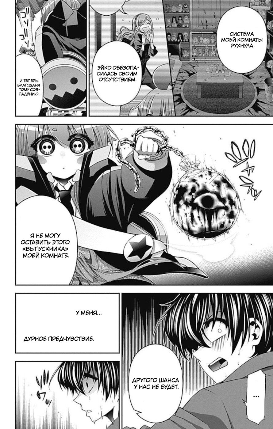 Манга Тёмное собрание - Глава 12 Страница 40